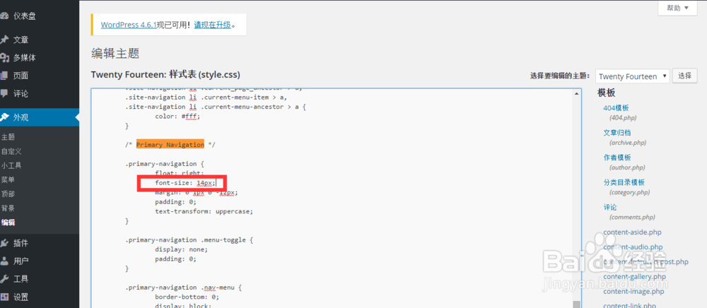 WORDPRESS如何更改顶部菜单栏的字体大小