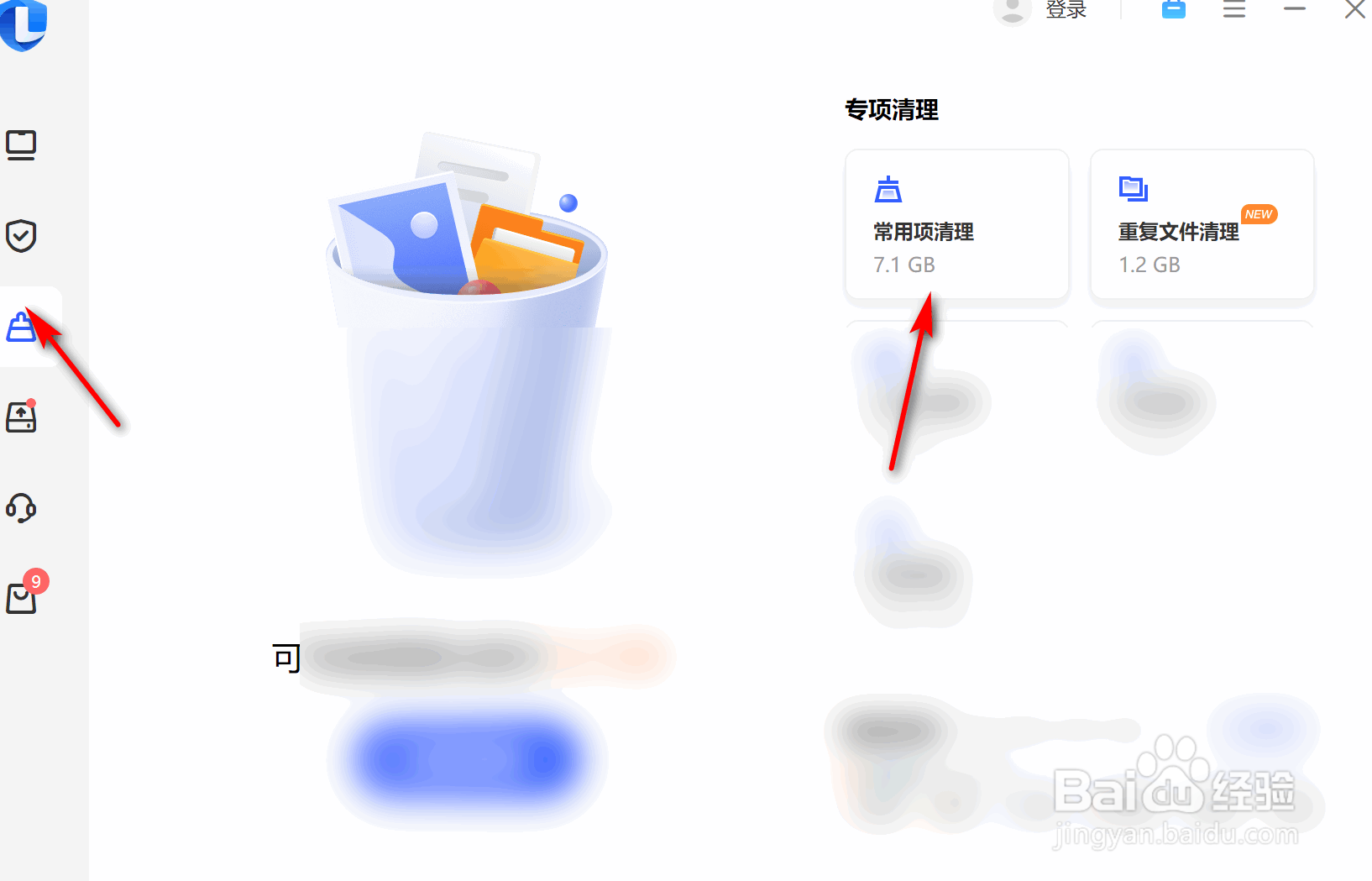 联想电脑管家怎么清理系统缓存