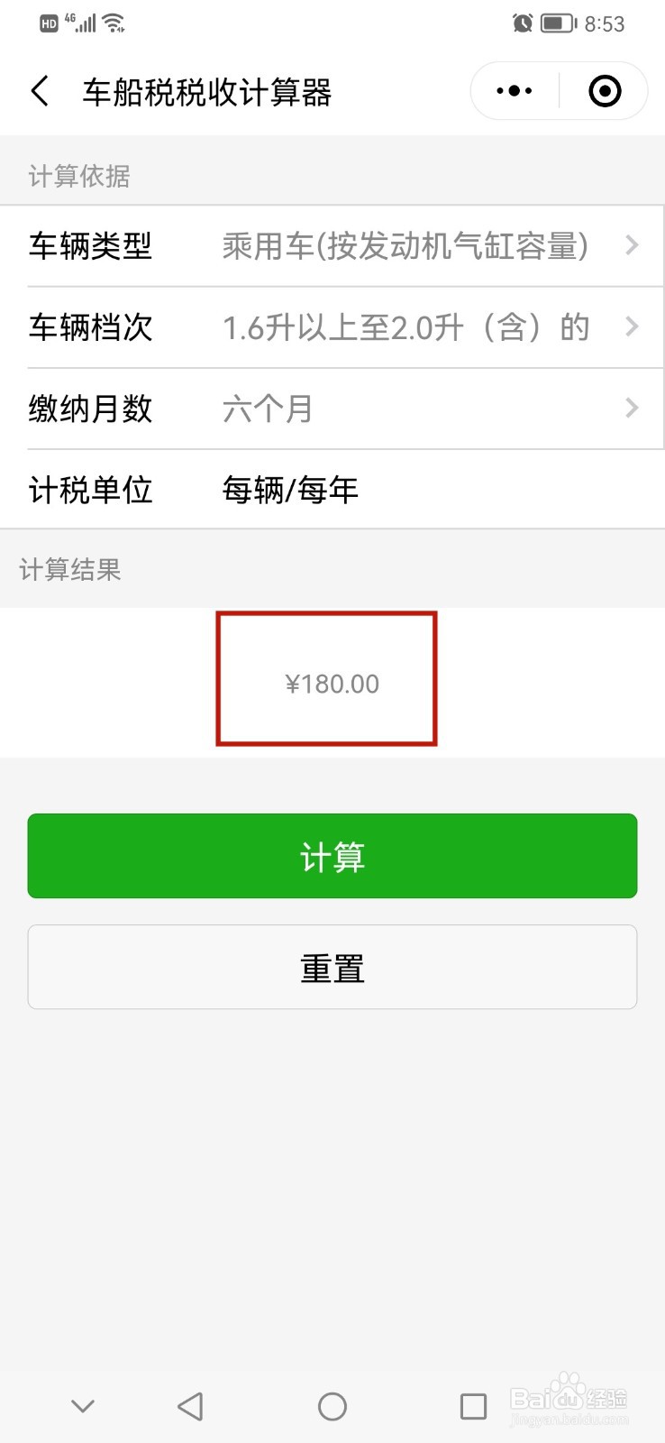 车船税怎么计算