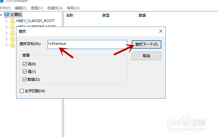 怎样去除桌面图标小箭头