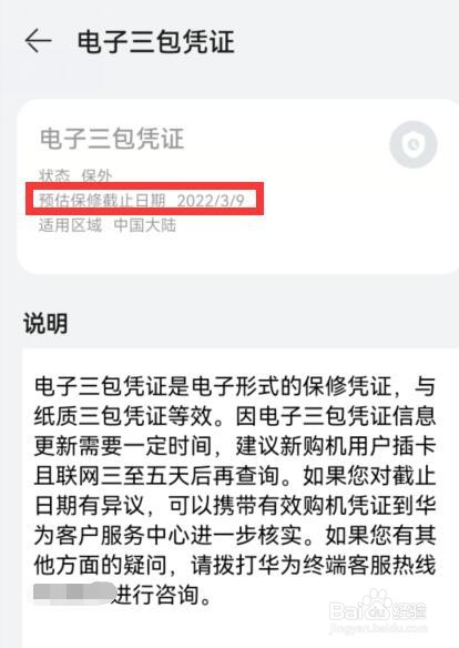 怎么看手机的激活日期查询