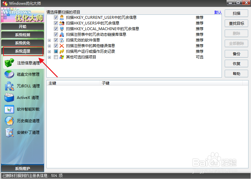 使用Windows优化大师清理ActiveX