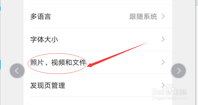 微信怎么关闭自动保存图片功能