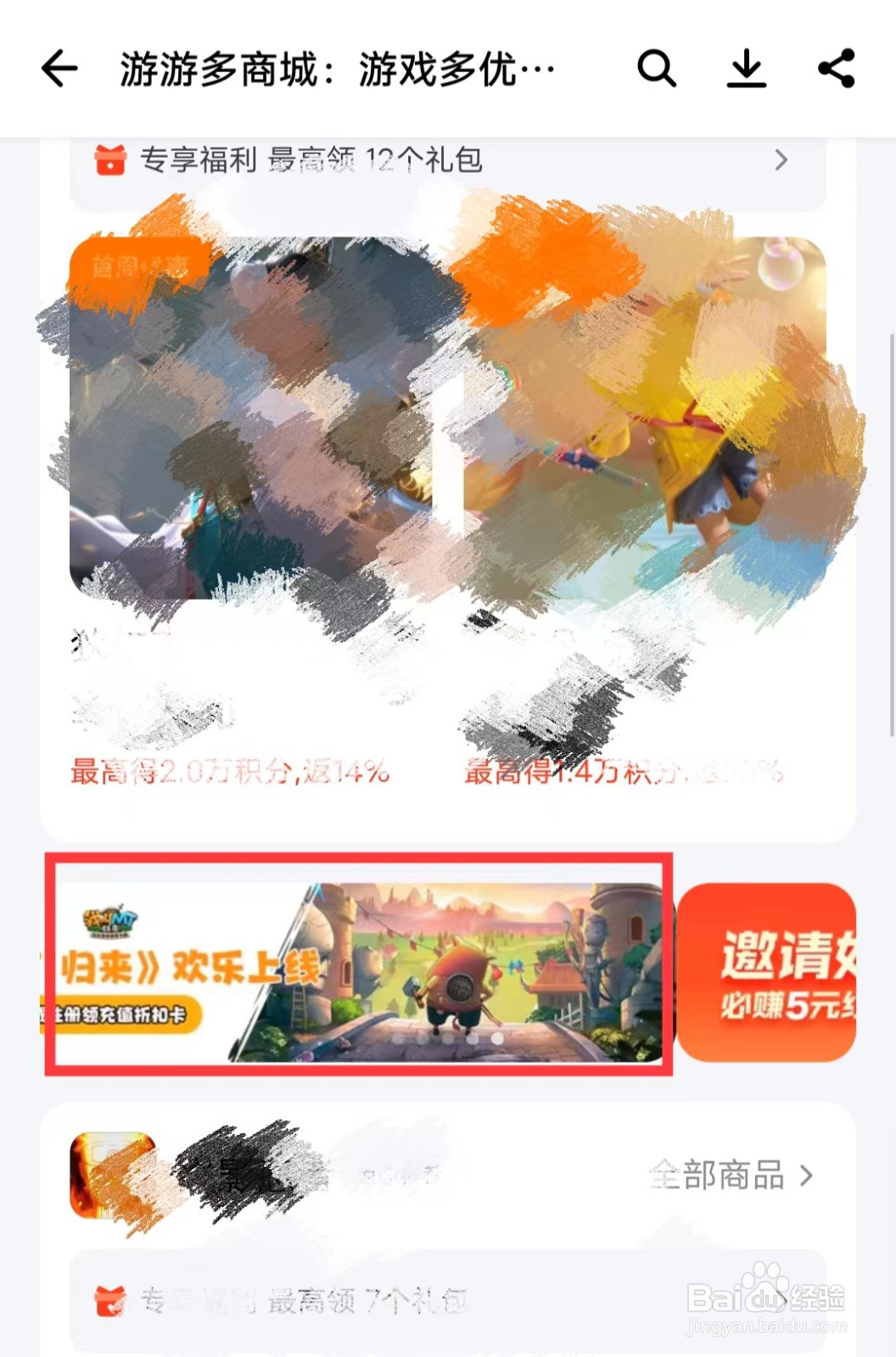 如何在应用宝领我叫MT归来手游首充免单券