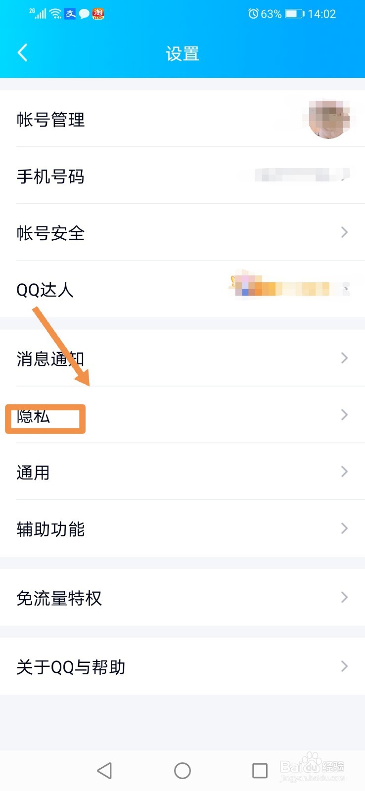 QQ如何禁止陌生人留言