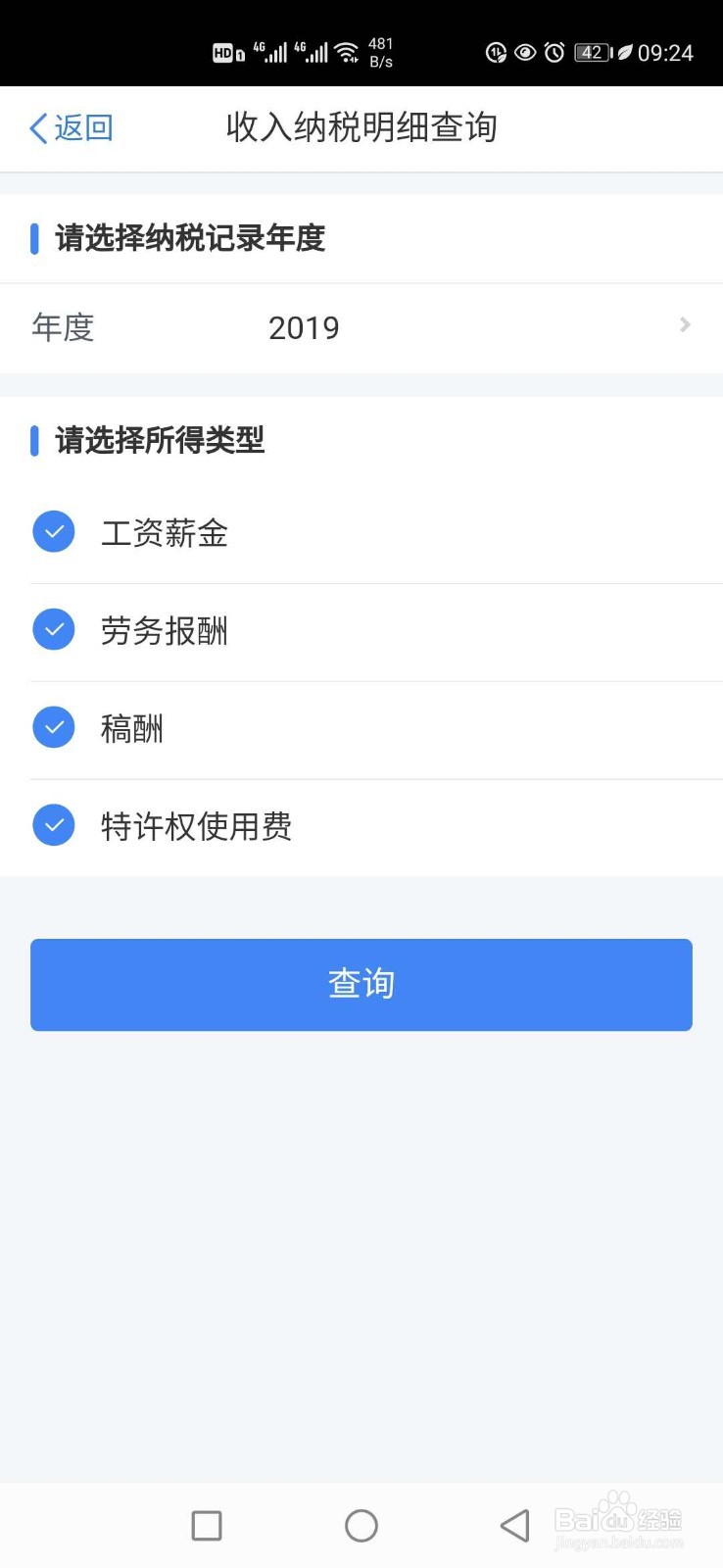 如何查询个人交税记录?网上查询交税记录方法