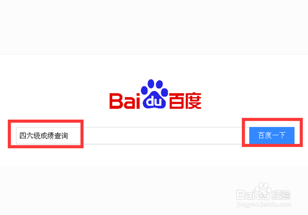 英语四六级如何找回准考证号
