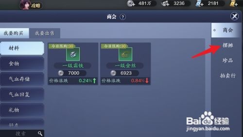 天涯明月刀手游角色怎么交易