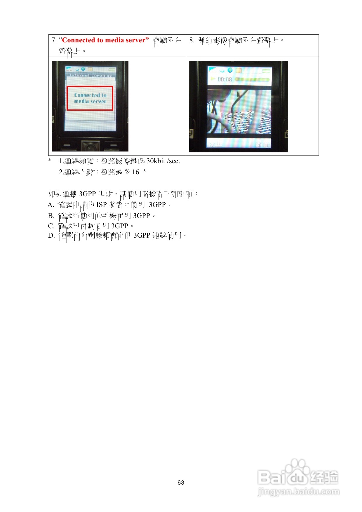 声宝DR-S0837/1637型数位监控录放影机说明书:[4]