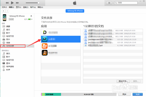 怎么通过itune把电脑的文件传到iphone里