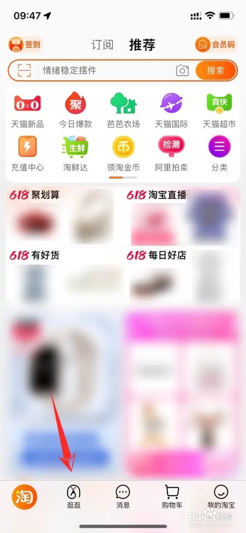 淘宝里面的逛逛如何发布