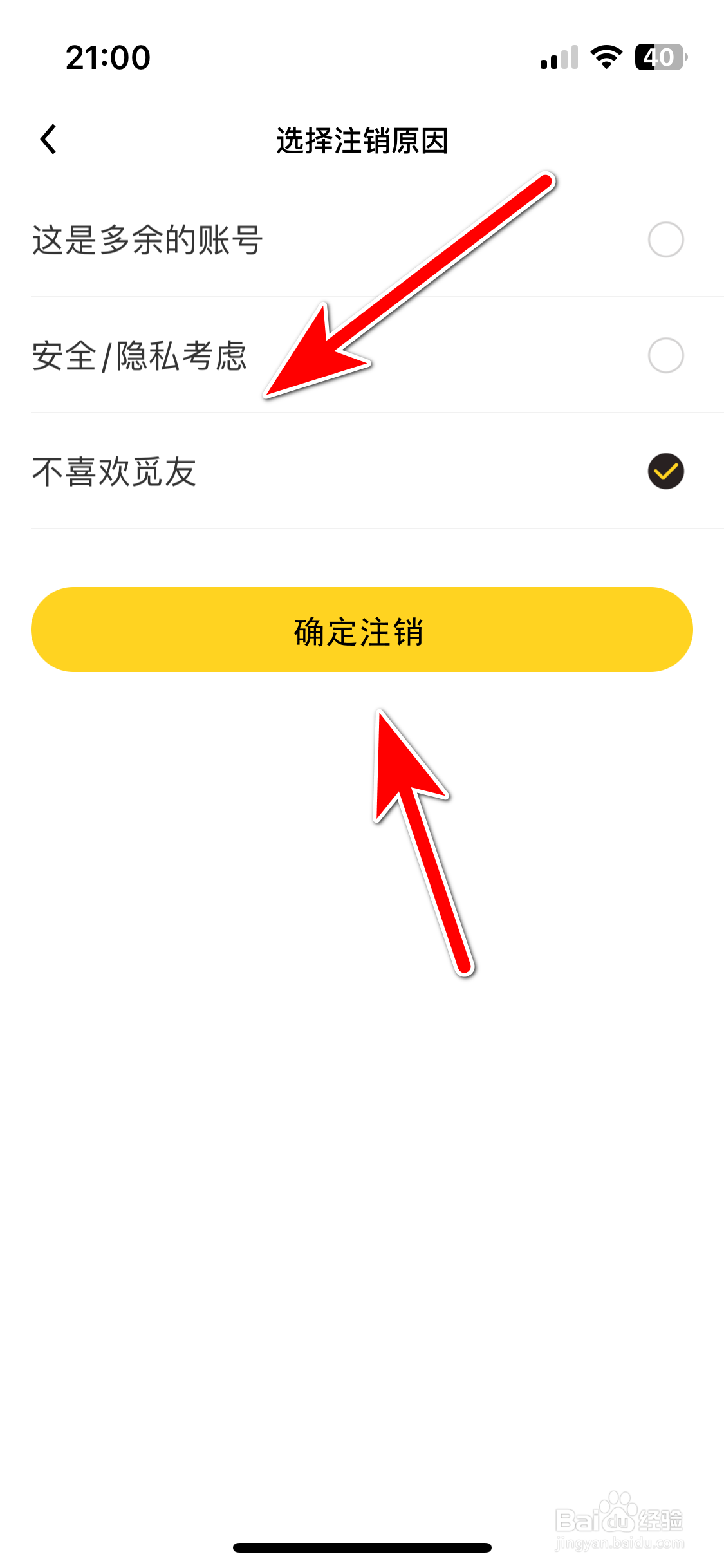 觅友如何注销账号