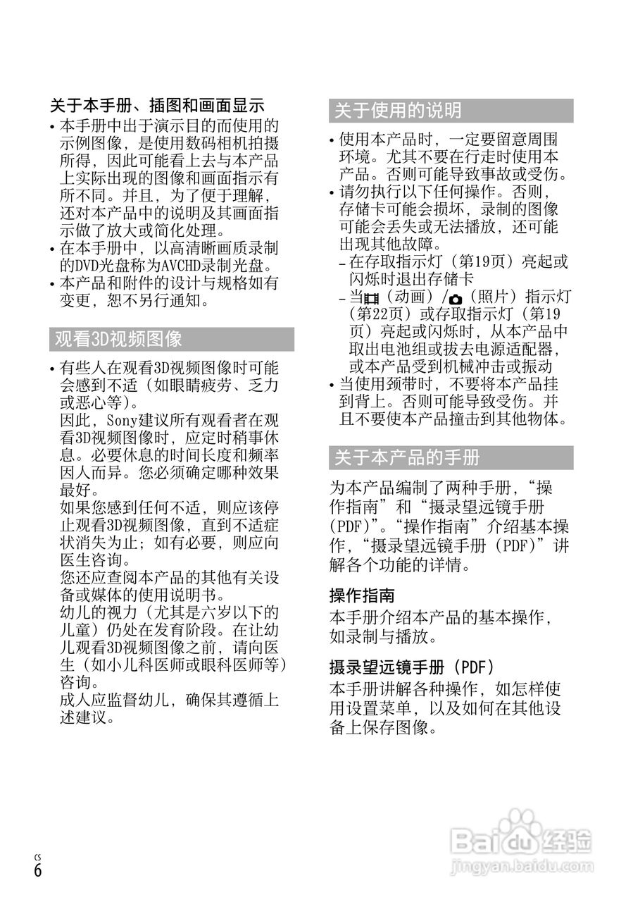 索尼DEV-3数码摄相机使用说明书:[6]