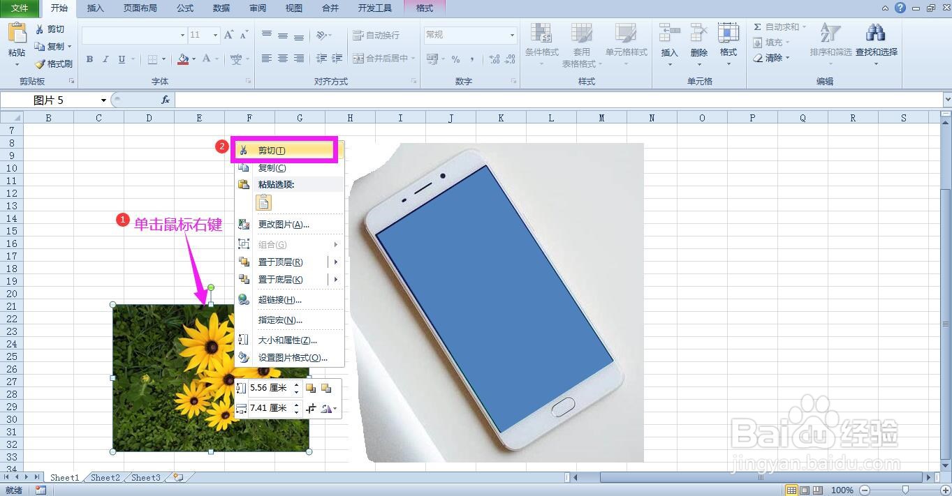 怎样为Excel表格中的手机图片更换屏幕照片