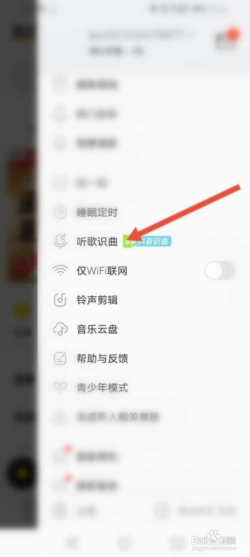 酷我音乐如何听歌识曲