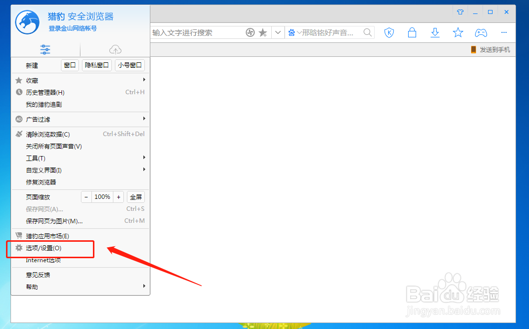 猎豹浏览器怎么设置任务管理器的快捷键