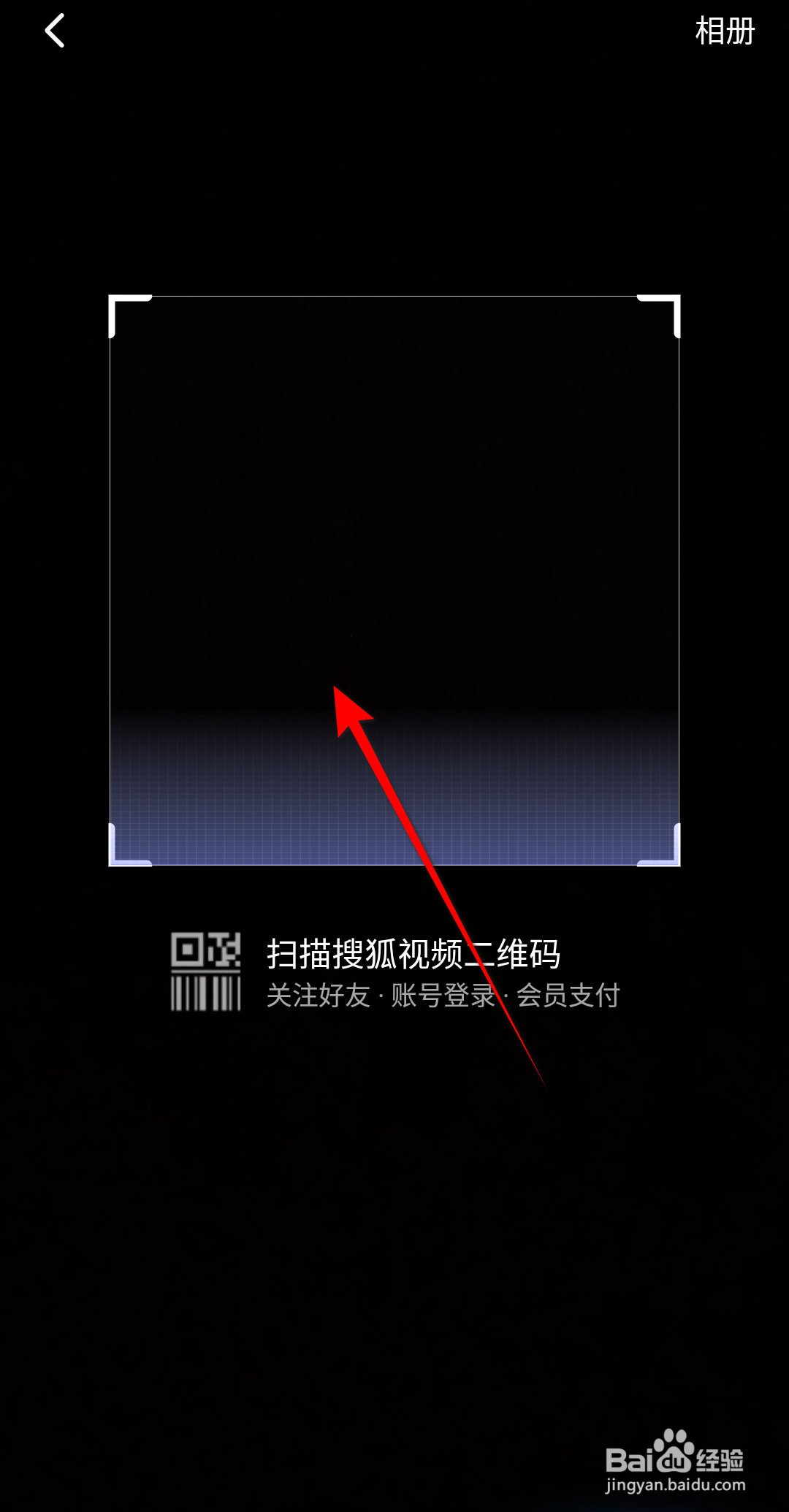 新版本搜狐视频软件怎么进行扫一扫