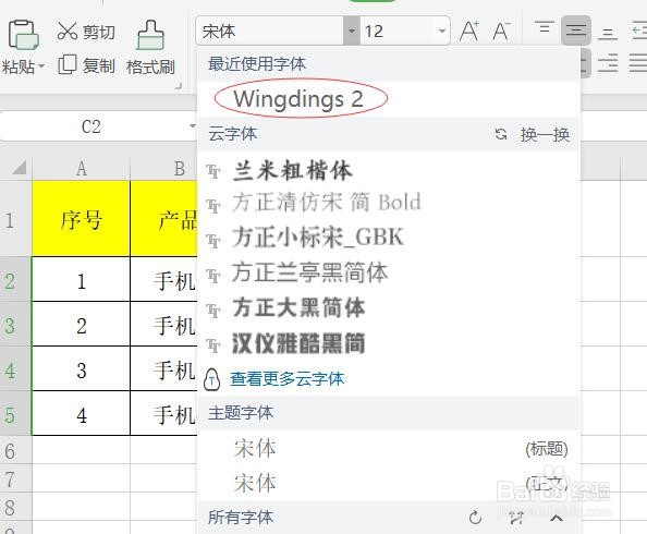 如何在WPS中输入带方框的勾和叉