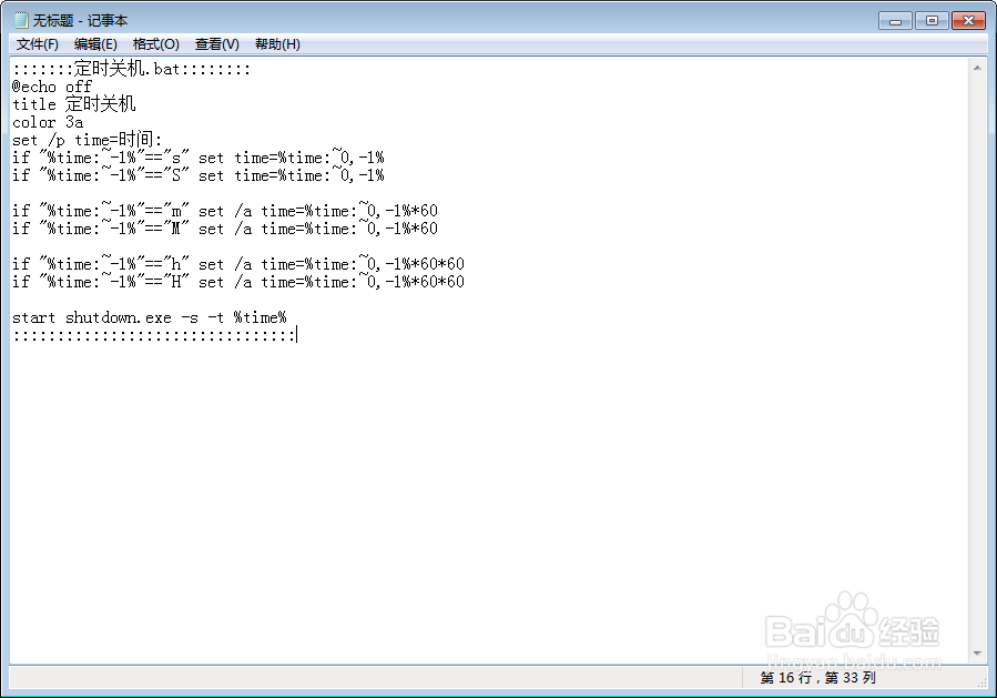 windows如何定时关机