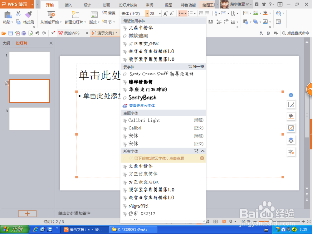 如何用PPT下载字体并保存字体