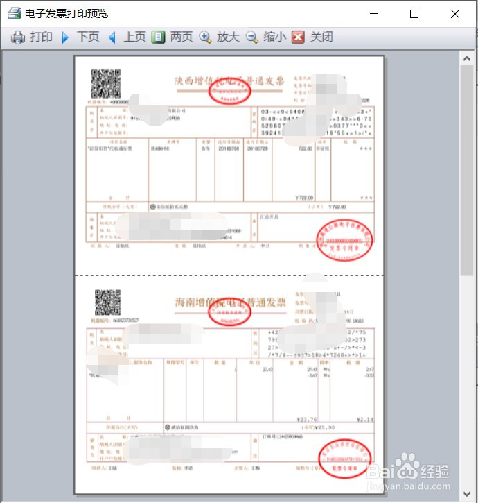 电子发票如何打印和纸质发票一样大小