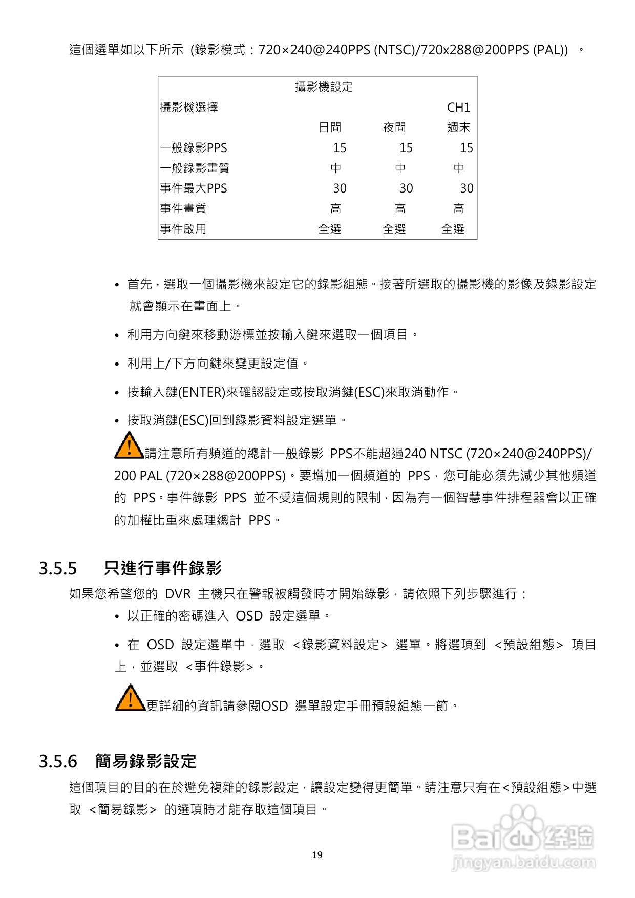 声宝DR-S1655型数位录放影机说明书:[1]