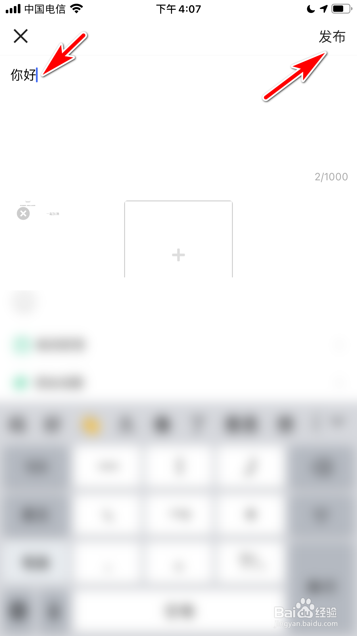 咕咚怎么在运动团里发布动态