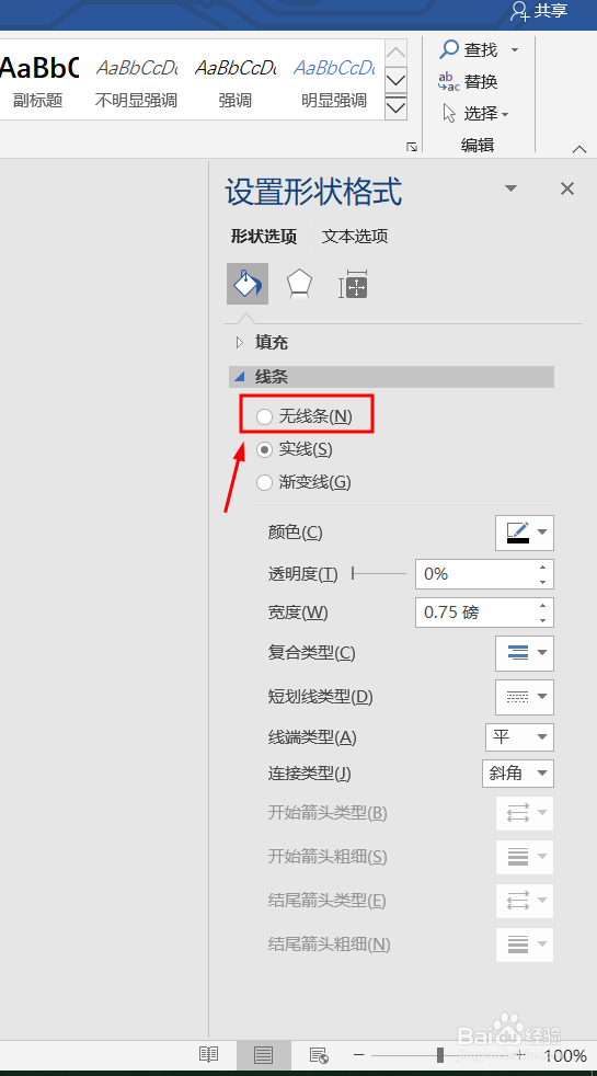word中文字竖直排列怎么做？