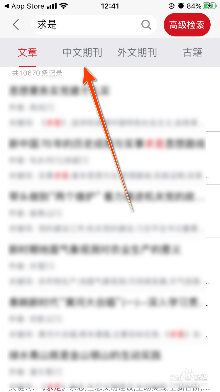 国家哲学社会科学文献中心App如何阅读求是期刊