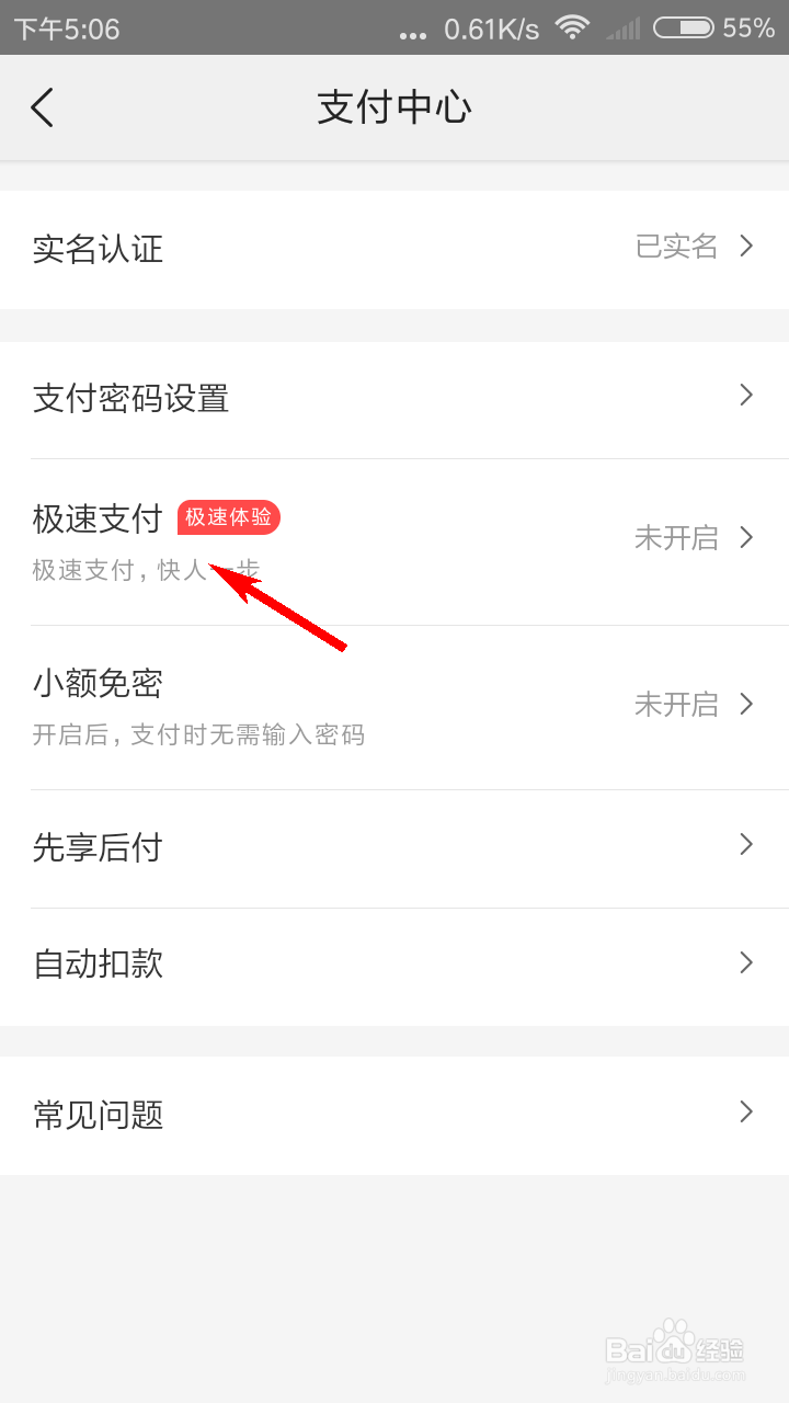 美团怎么开启极速支付