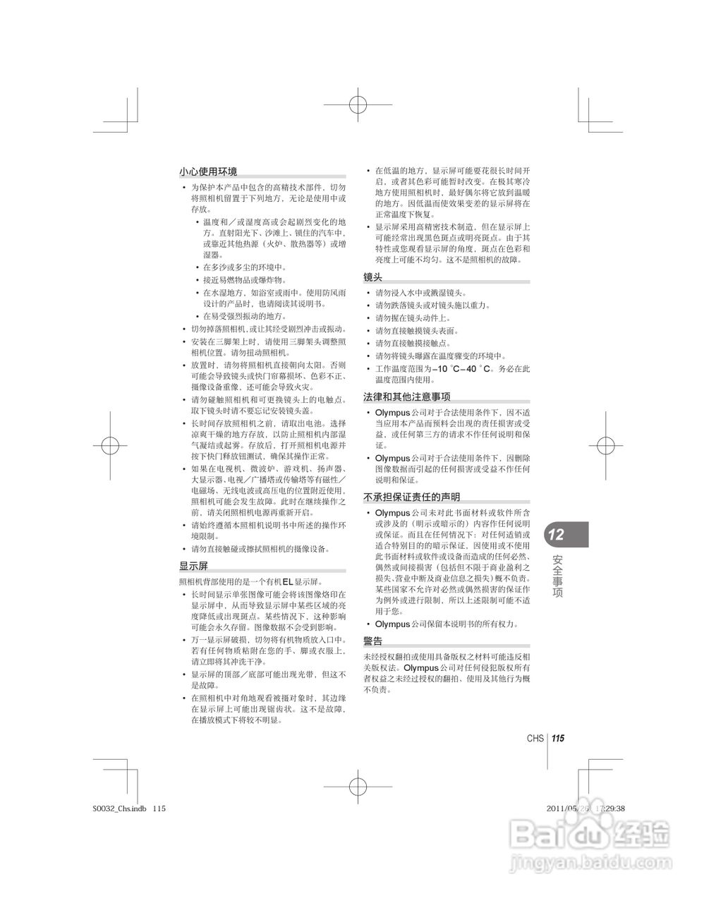 奥林巴斯E-P3数码照相机使用说明书:[12]