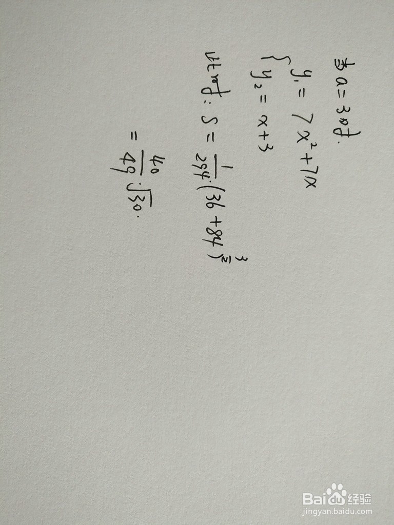 如何计算y=7x^2+7x与y=x+a围成的面积