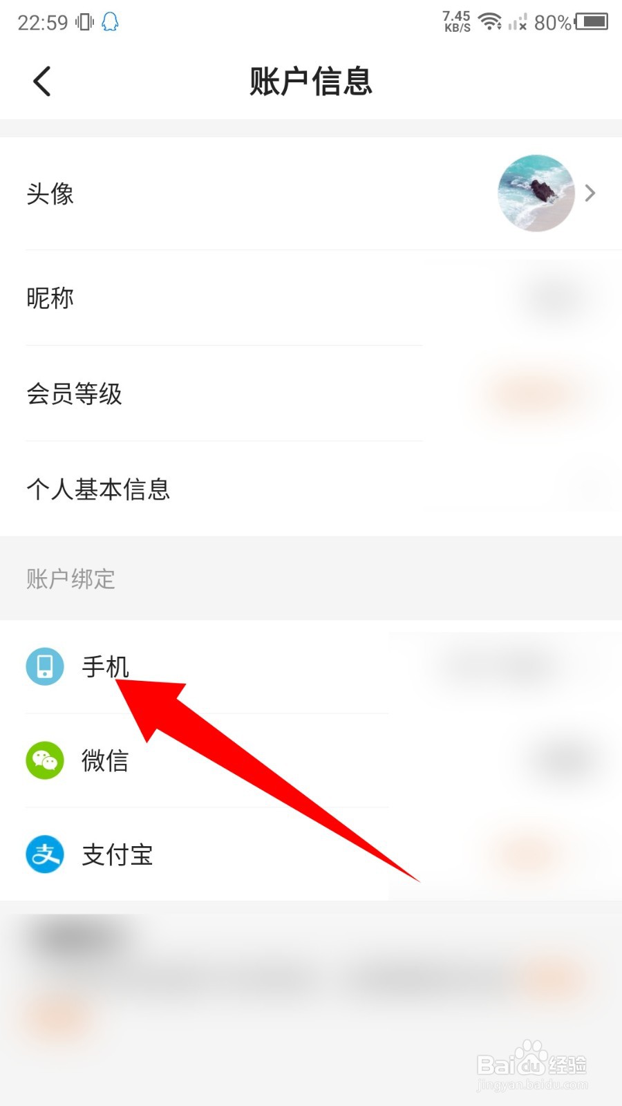 多点app怎么更改手机号