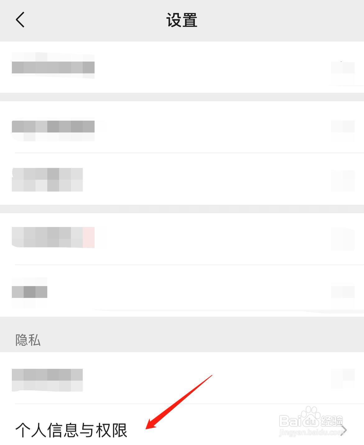 微信怎样查看隐私保护指引