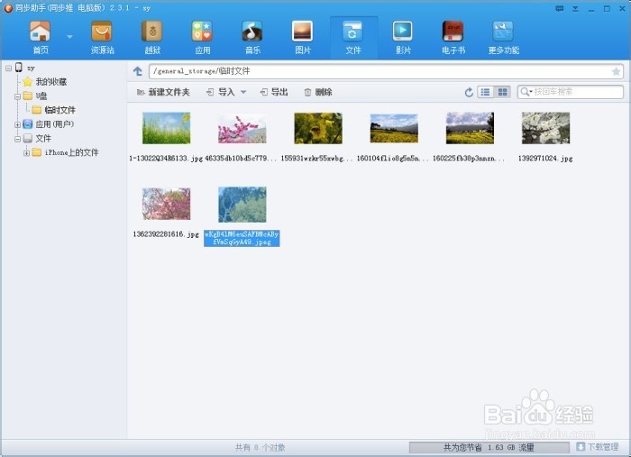 如何巧用同步助手为iPhone创建一个“移动U盘”