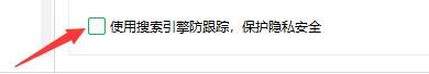 如何设置360安全卫士搜索安全防护功能