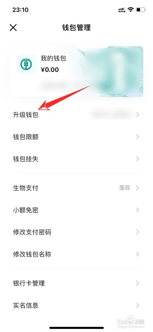 如何升级数字人民币钱包