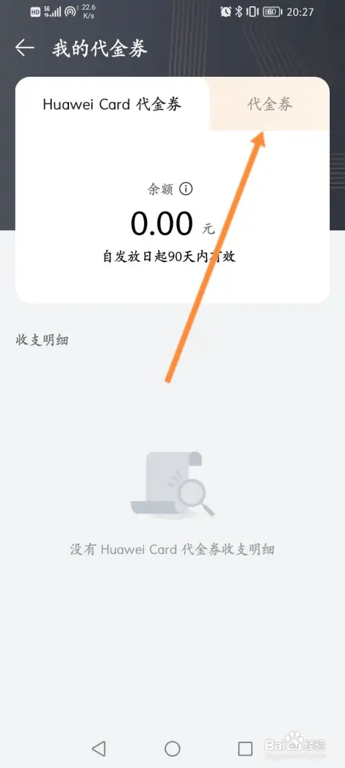 华为商城如何查看代金券的余额