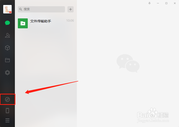 微信电脑版如何打开小程序