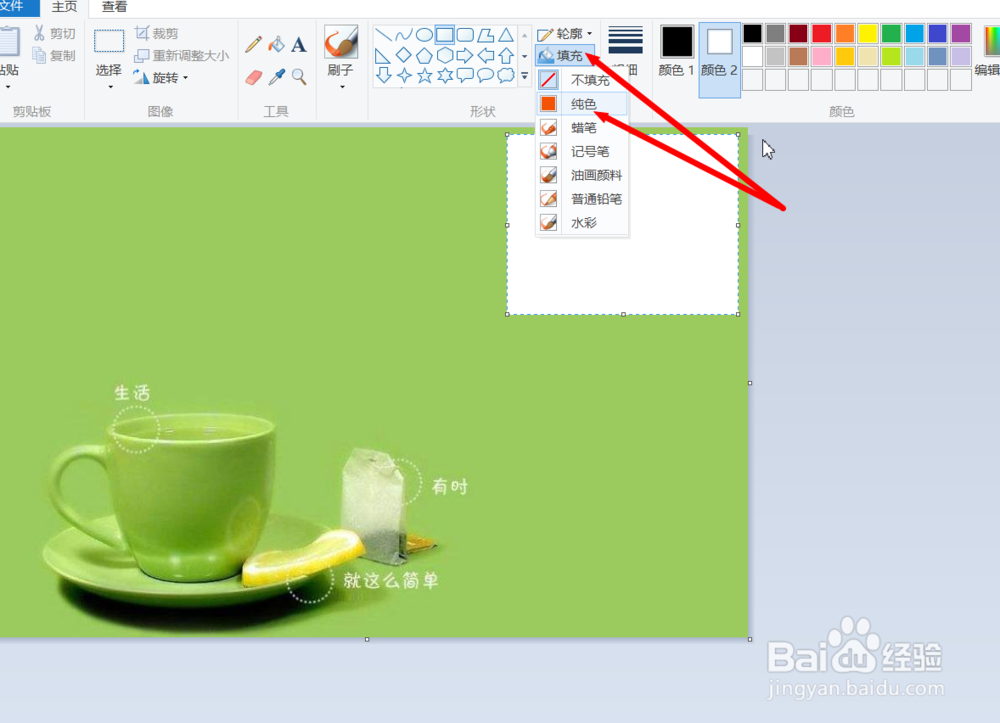 如何使用win8系统画图工具去除水印