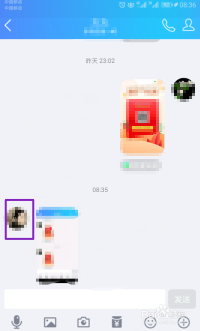 手机QQ如何不看某好友的动态