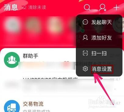 怎么批量删除淘宝消息记录