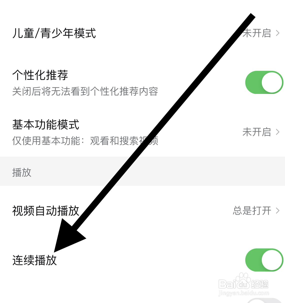 如何西瓜视频app上开启连续播放