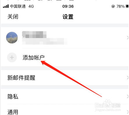 QQ邮箱如何添加帐户