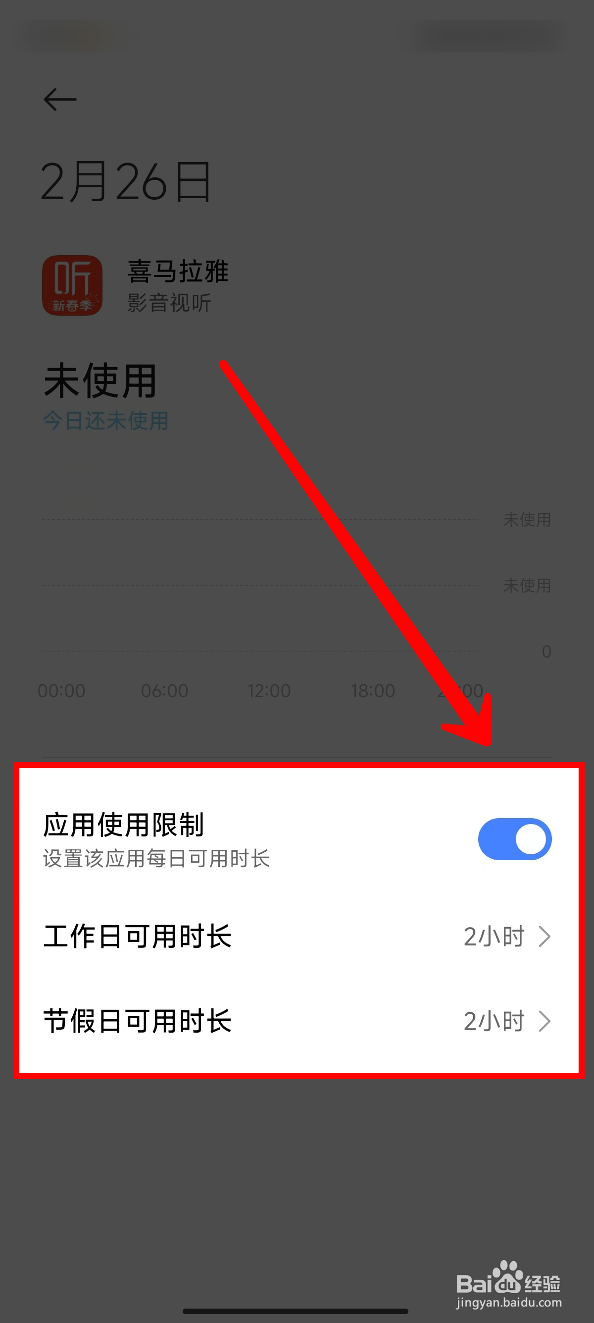 小米14怎样限制应用使用时间