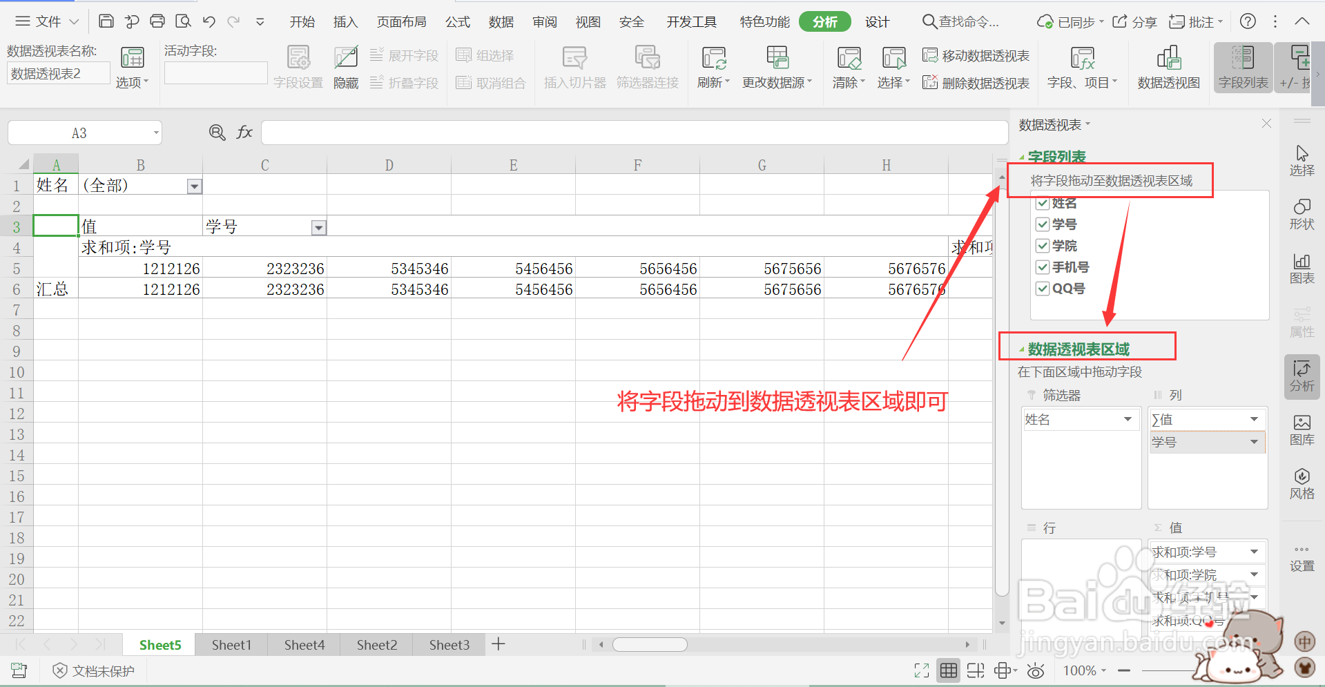 Excel中创建数据透视表