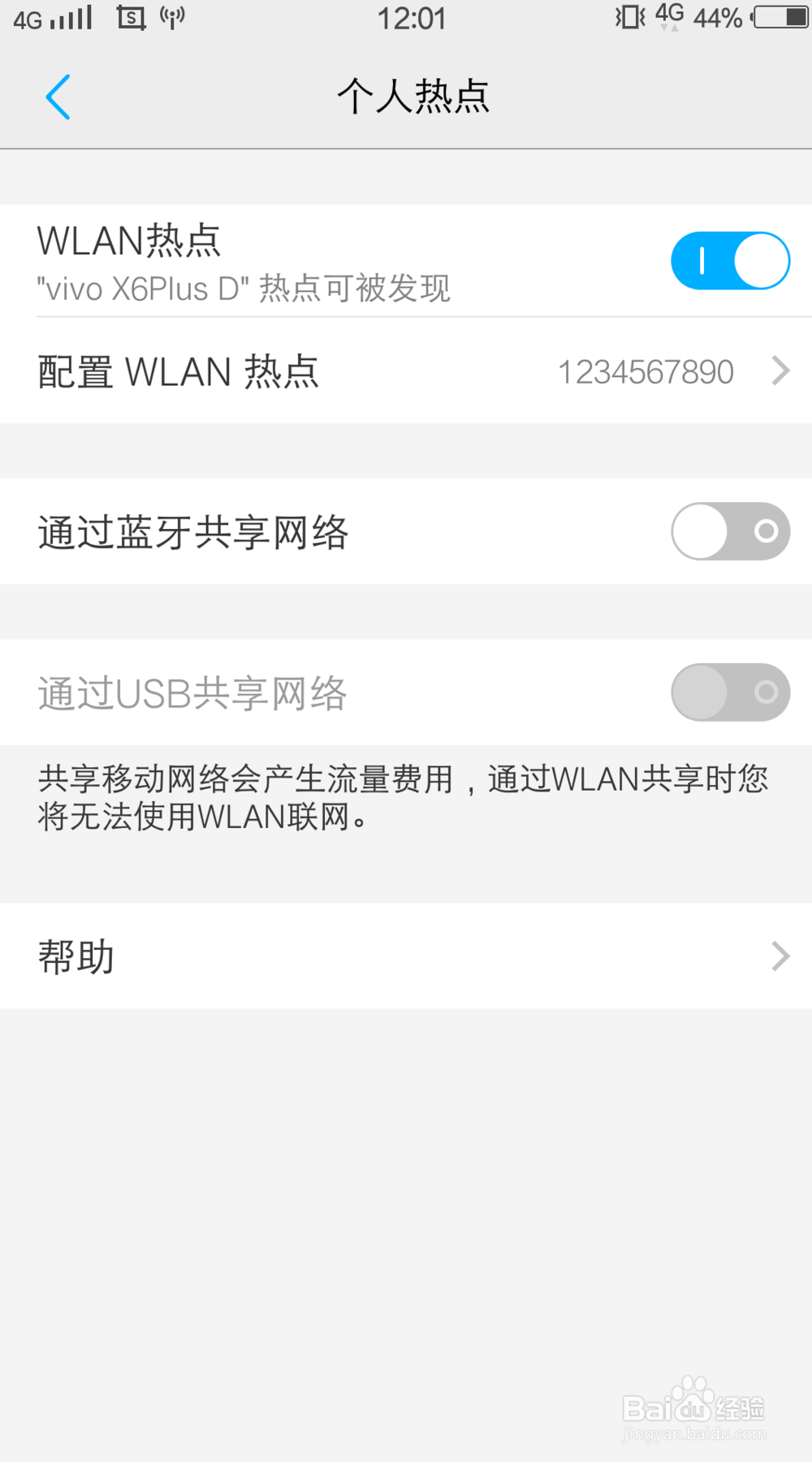 VIVO手机怎么开启热点
