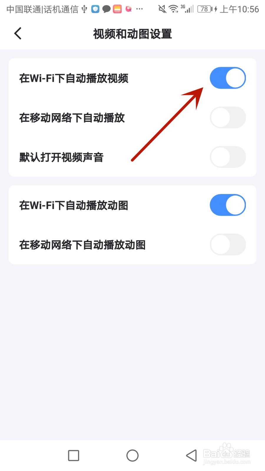 怎么设置盯潮在wifi网络下自动播放视频