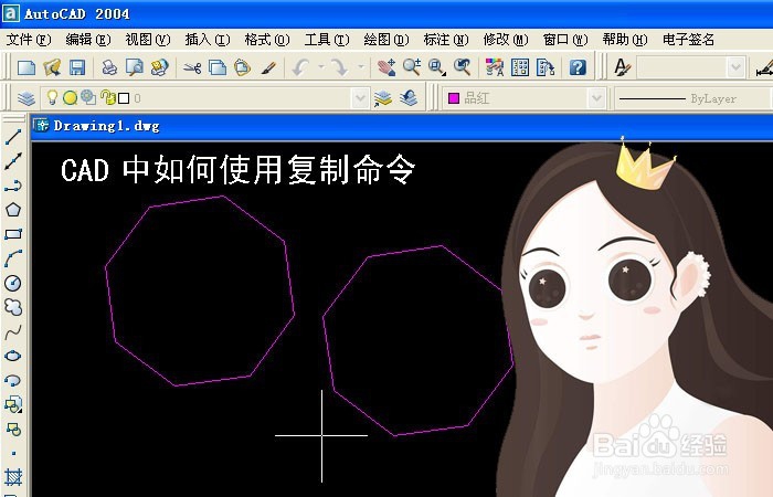 <b>CAD中如何使用复制命令</b>