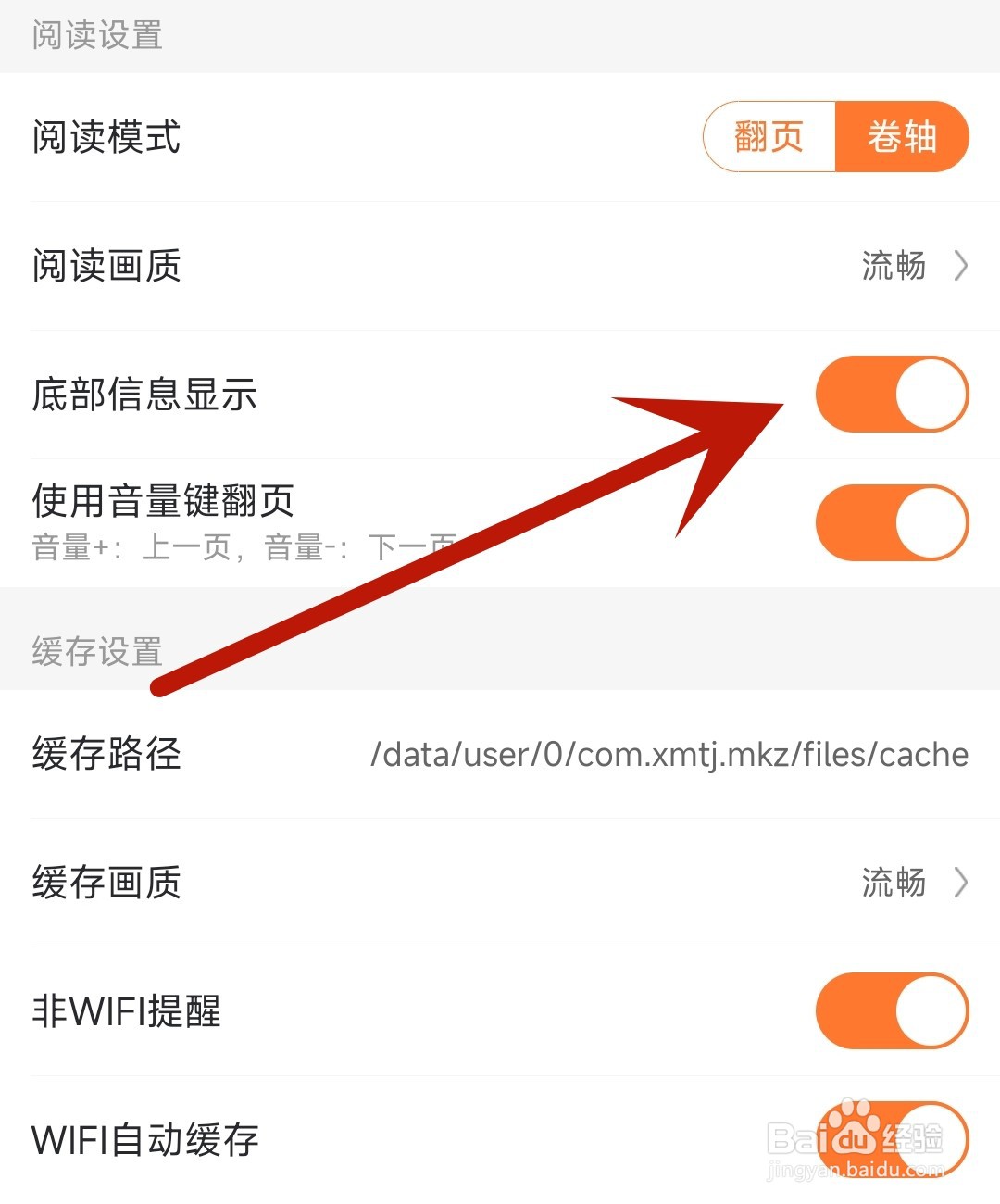 星野应用怎么开启底部信息显示